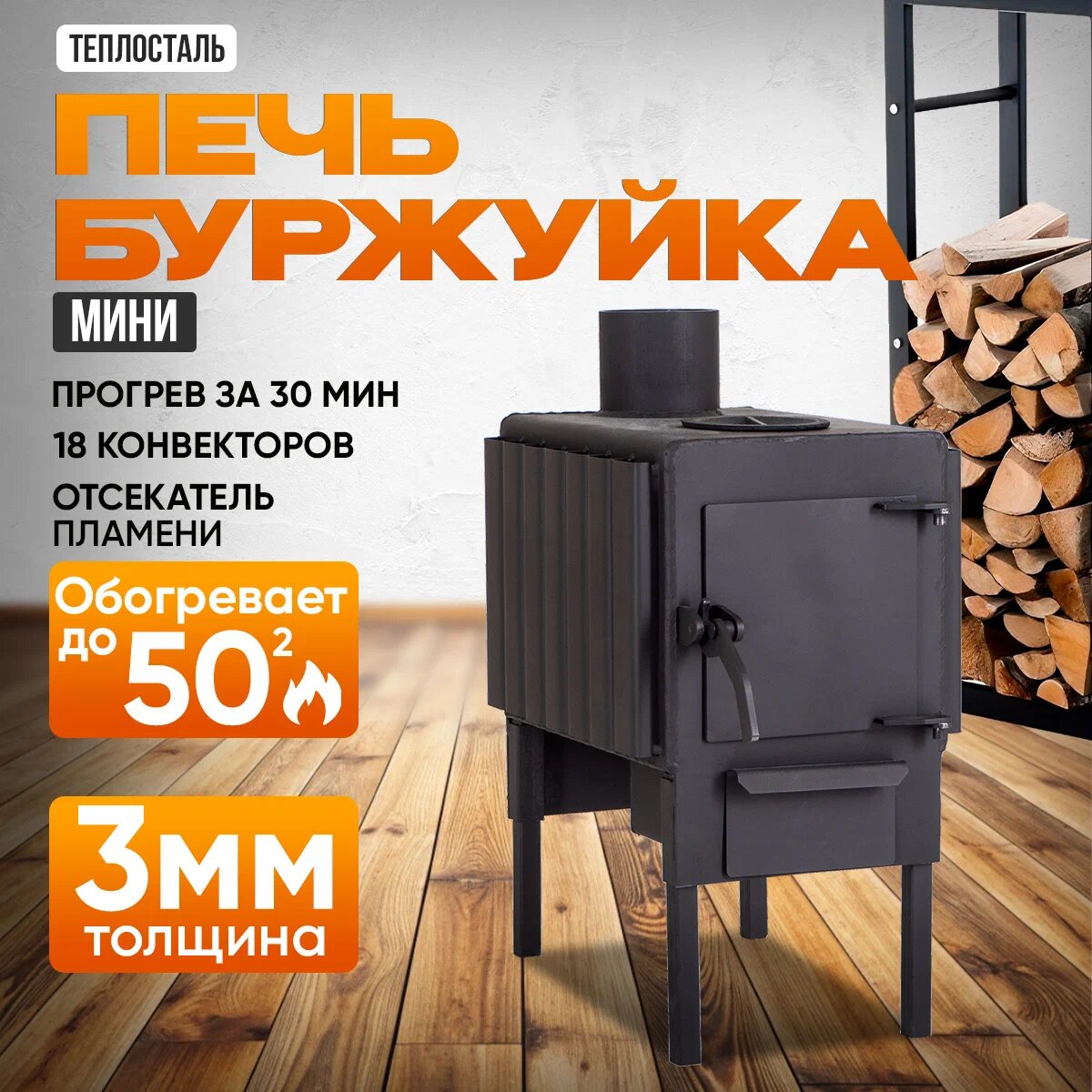 Печь камин Буржуйка дровяная отопительная 50 м2 с конфоркой и варочной поверхностью для дома/бани/палатки