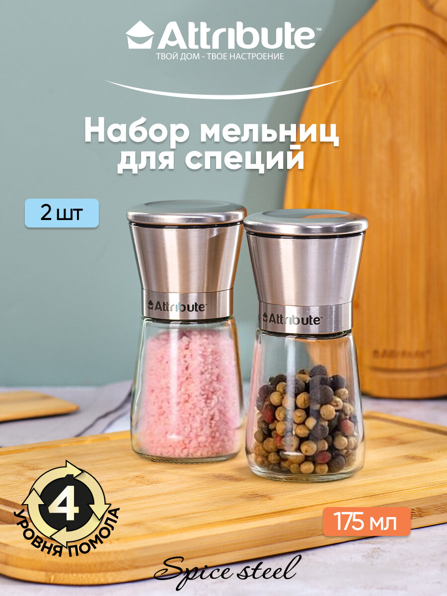 Набор мельниц для специй Attribute SPICE STEEL, 2 штуки, стекло
