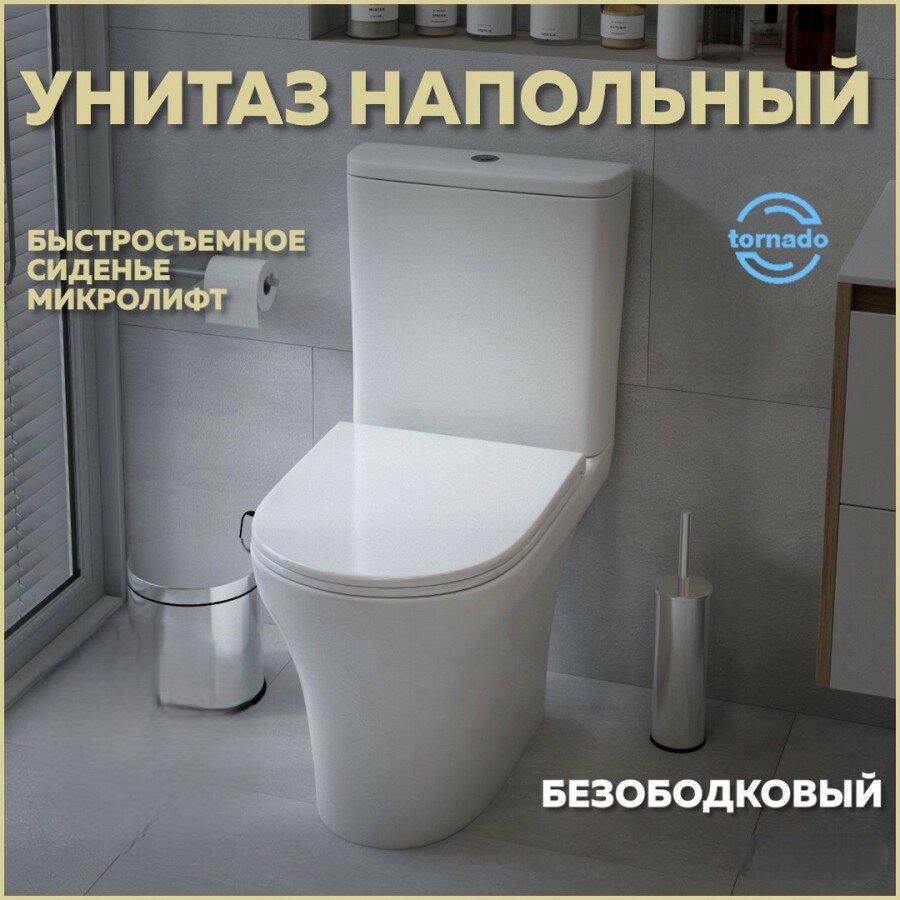 Унитаз напольный Alicaness Polo V N1109 безободковый