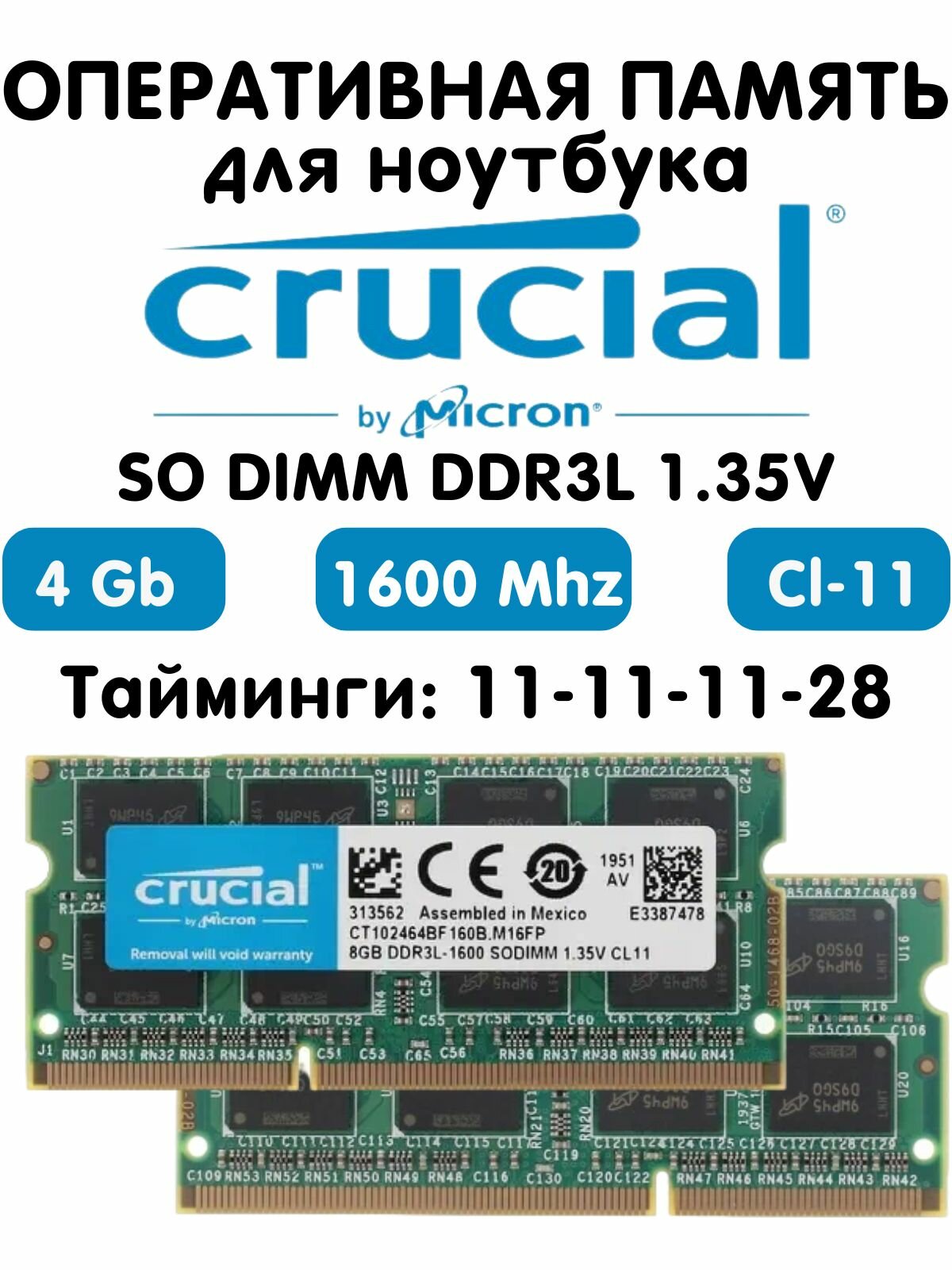 Оперативная память Crucial 4Gb DDR3L 1600 МГц CL11 для ноутбука