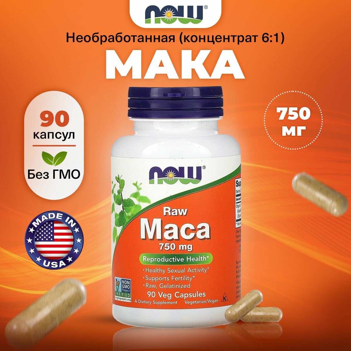 NOW Maca 750mg, Мака, 90 капсул, Витамины для мужчины, для потенции, повышение тестостерона, от простатита