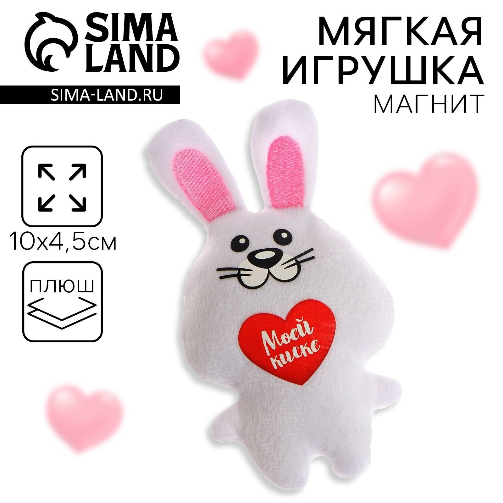 Мягкая игрушка-магнит Milo toys 