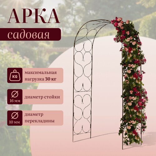 Изображение товара Арка садовая, 230 × 120 × 51 см, для вьющихся растений, металлическая, бронзовая