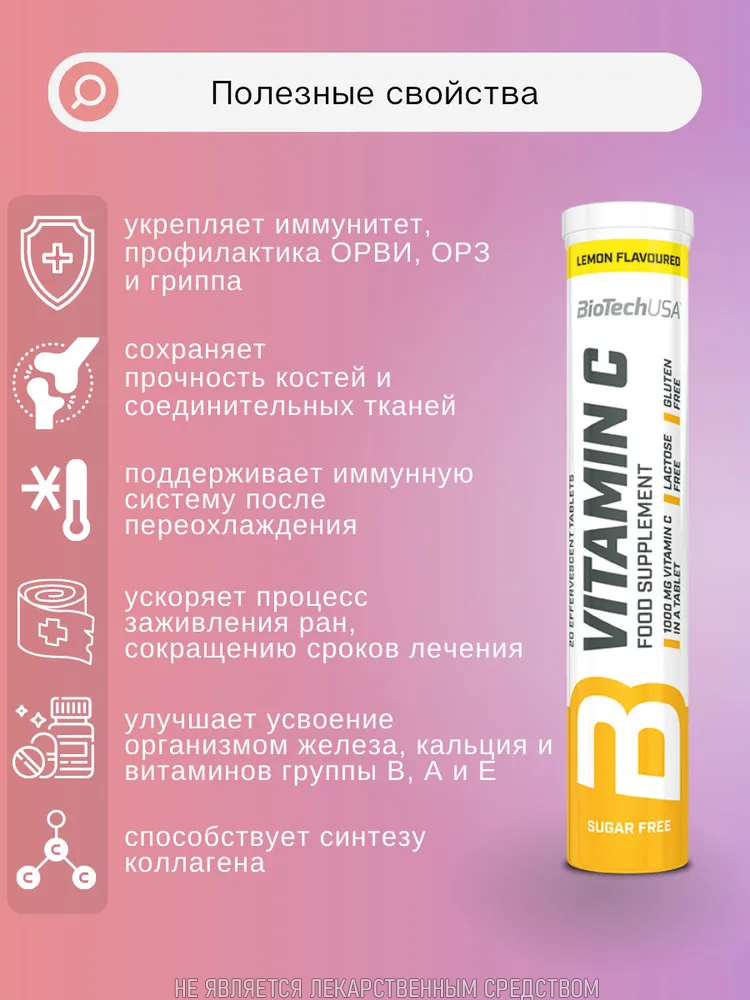 Изображение Витамин C в шипучей форме / L-аскорбиновая кислота / BiotechUSA Vitamin C Effervescent 1000 мг / Лимон - 20 таб.