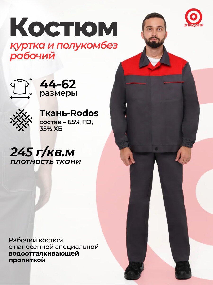 Костюм рабочий мужской летний (куртка+полукомбинезон) размер 52-54 рост 182-188