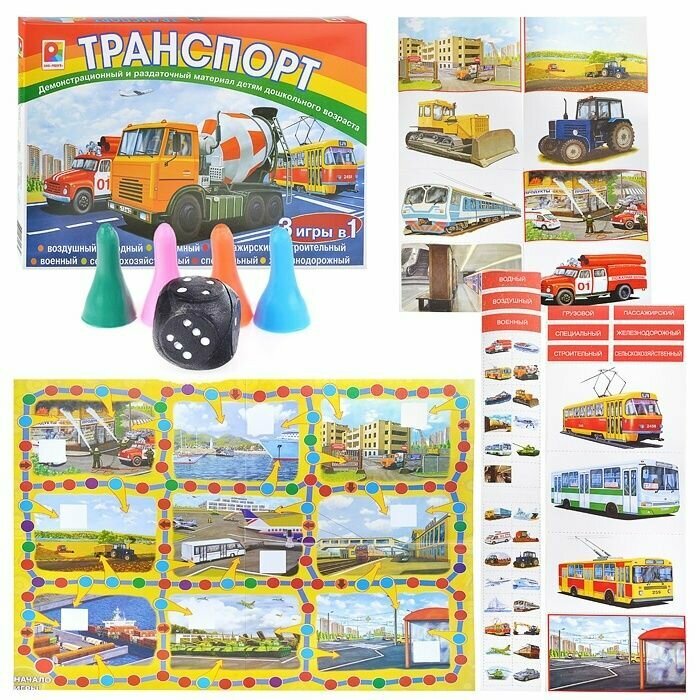 Игра-ходилка Радуга "Транспорт" с карточками, для малышей (С-735)