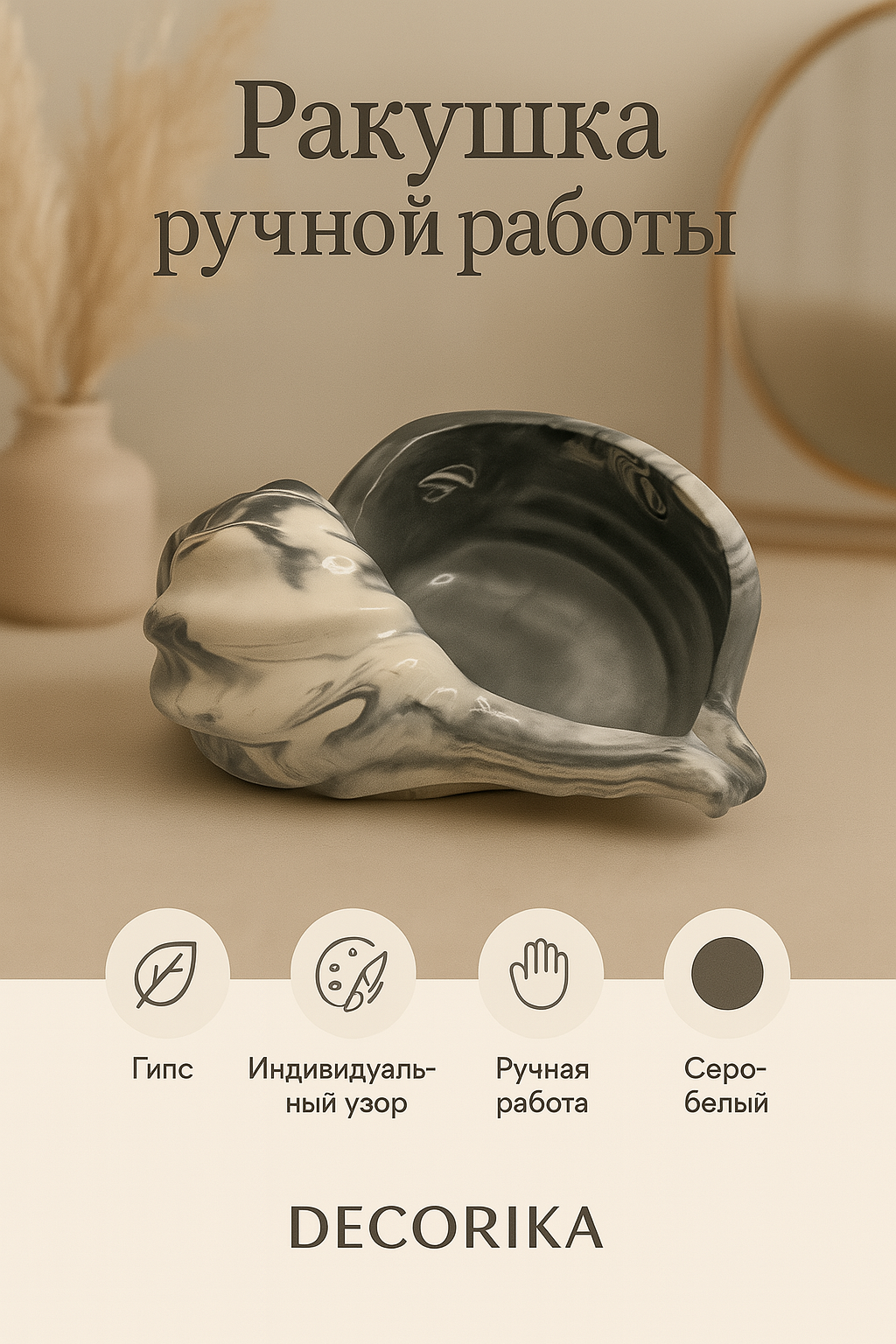 Шкатулка-ракушка из гипса глянцевая, ручной работы: стильный и элегантный аксессуар для хранения украшений и мелочей
