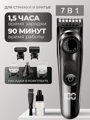 Изображение товара Триммер для бороды, усов, носа, ушей и тела - Машинка для стрижки волос с самозатачивающимися лезвиями