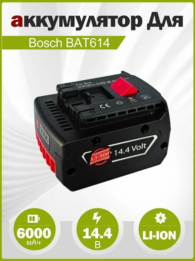 Аккумулятор для Bosch BAT607 BAT607G BAT614 BAT614G 14.4V 6.0Ah Li-ion