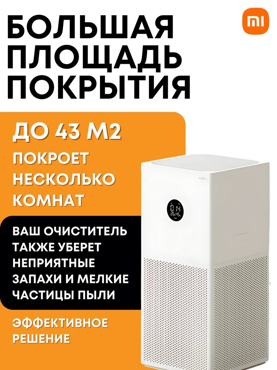 Очиститель воздуха Xiaomi Air Purifier 4 Lite от пыли и запаха — фото 1