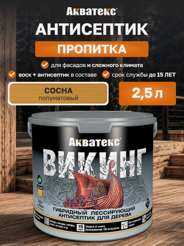 Изображение товара Антисептик для дерева Акватекс Викинг 65088, лессирующий, полуматовый, 2,5 л, сосна