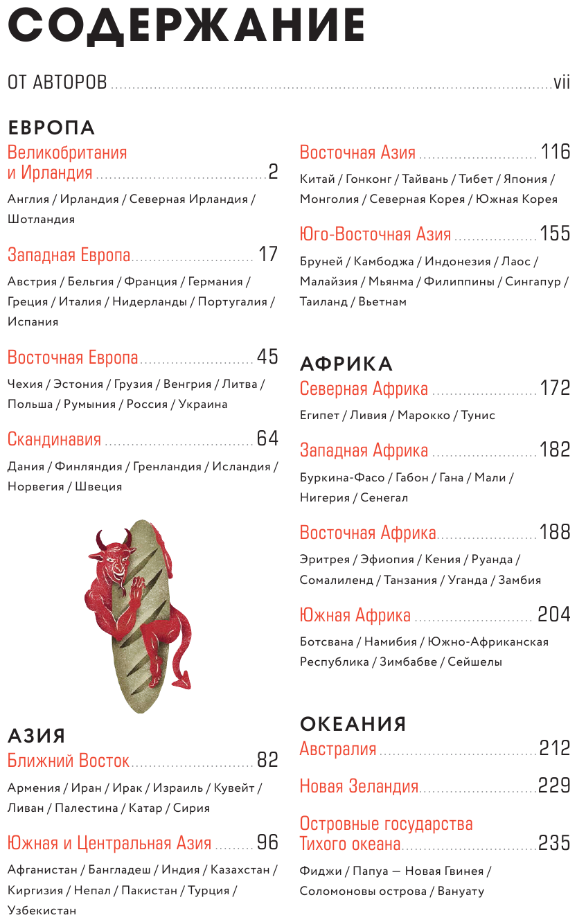 GASTRO OBSCURA. Кулинарные чудеса со всего мира - фото №13