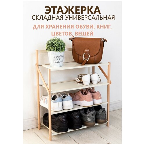 Обувница белая, этажерка деревянная для обуви, цветов, книг и вещей