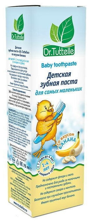 Зубная паста Dr.Tuttelle Детская со вкусом Банана 1-4 года 75мл - фото №4