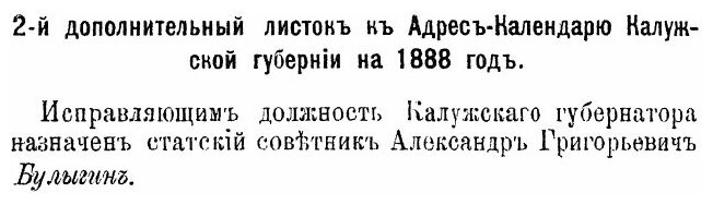 Книга Адрес-Календарь калужской Губернии на 1888 Год - фото №6