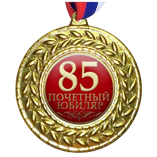 Медаль "85 Почетный Юбиляр", на ленте триколор