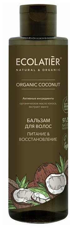 Ecolatier GREEN Бальзам для волос Питание & Восстановление Серия ORGANIC COCONUT, 250 мл