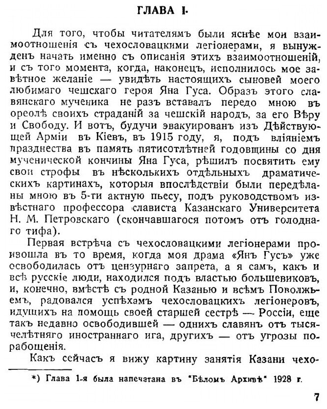 Книга О Чехословацких легионерах В Сибири, 1918 - 1920 - фото №2