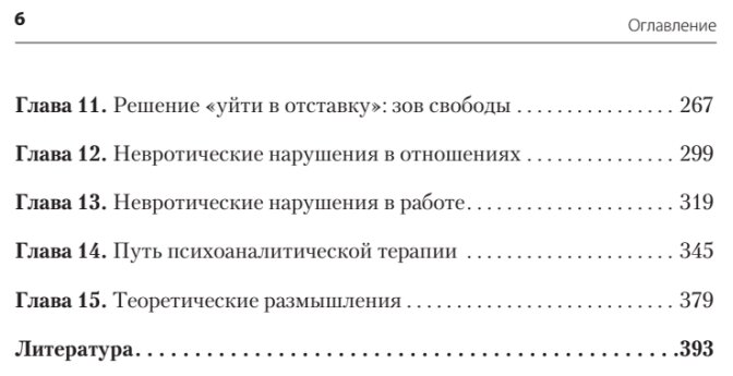 Невроз и личностный рост борьба за самореализацию - фото №5