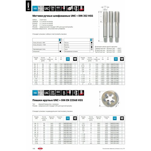 Метчик Ruko 5/8 -11-UNC (Одиночный №3) HSS G DIN352 C/2-3P 2B 60° 246058UNC3