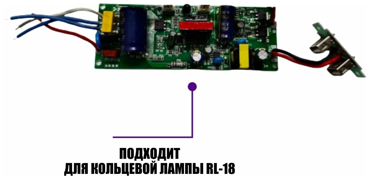 Плата микросхема кольцевой лампы RL-18