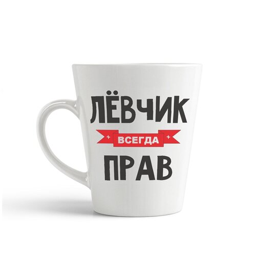 фото Кружка-латте coolpodarok левчик всегда прав