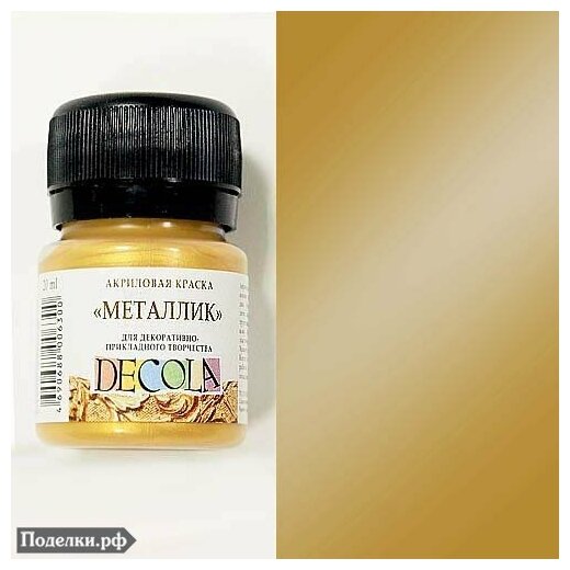 Акриловая краска Decola металлик 4926973 Золото майя 20 мл, цена за 1 шт.