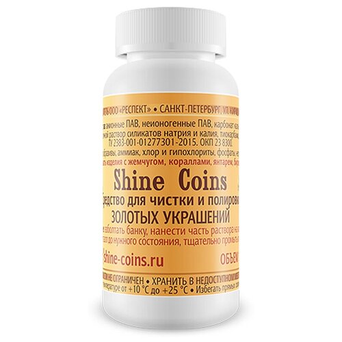 Средство для чистки и полировки золотых монет. Shine Coins, #SC007