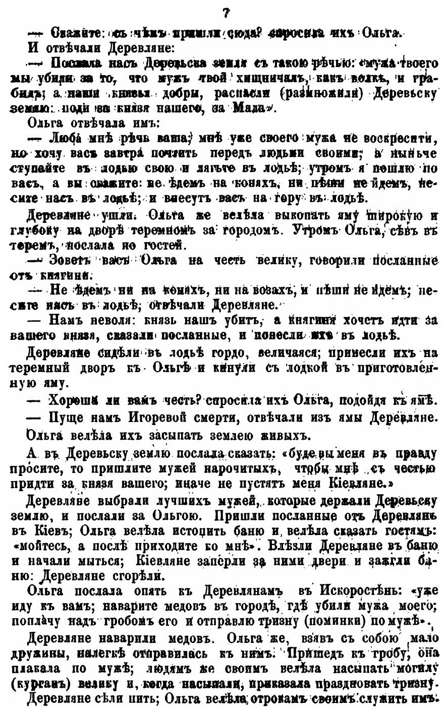 Книга Исторические и поэтические Сказания о Русской Земле В Хронологическом порядке Соб... - фото №9