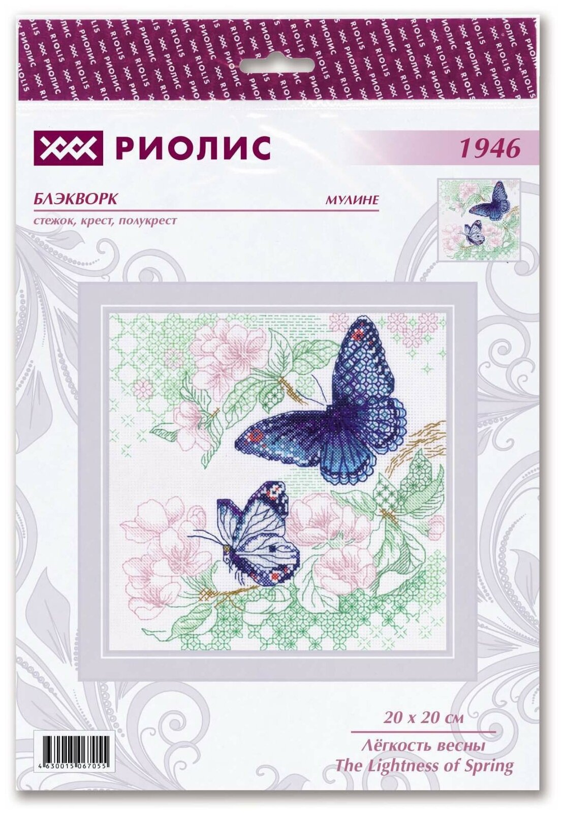 1946 Легкость весны Риолис (Сотвори Сама) - фото №4