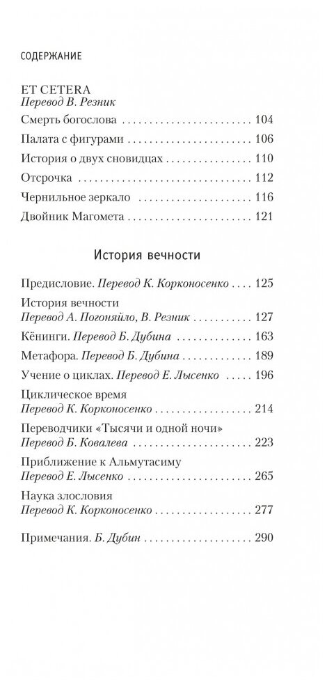 Борхес Хорхе Луис. Всеобщая история бесчестья