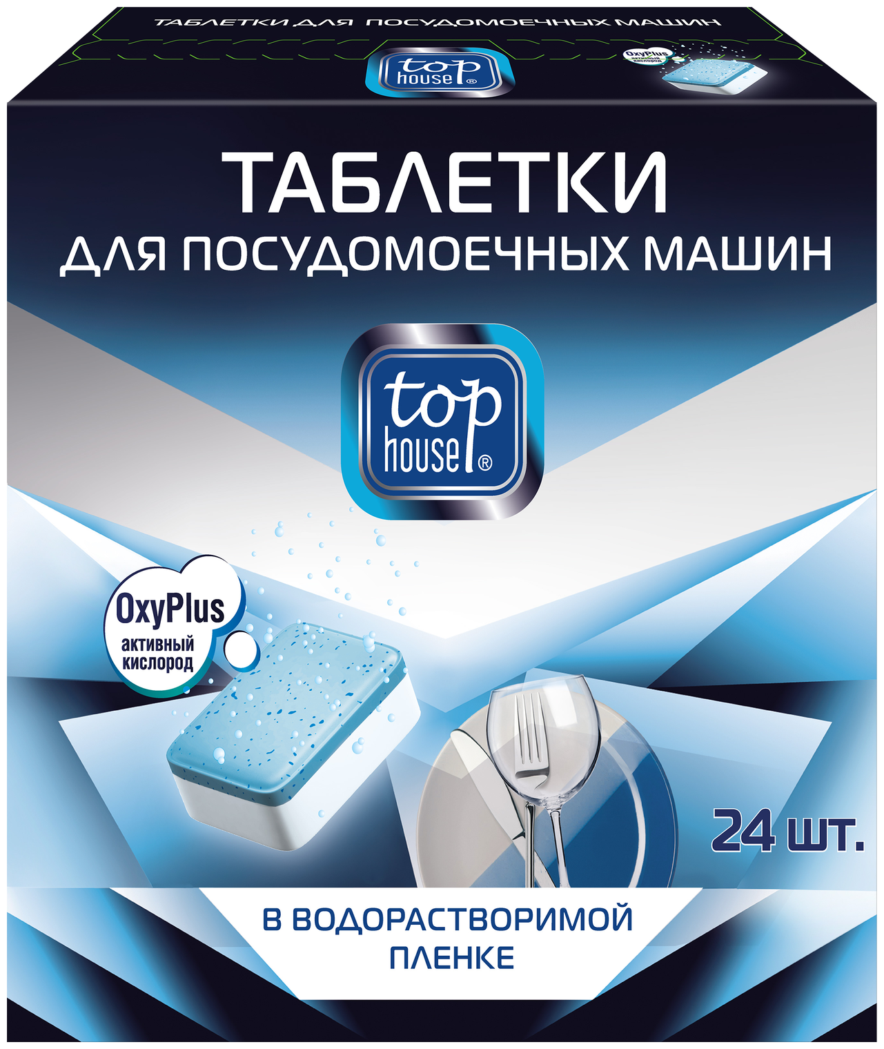 Таблетки для посудомоечной машины Top House таблетки OxyPlus