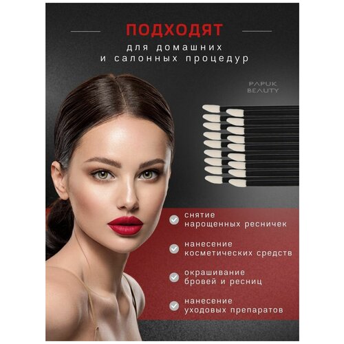 Аппликатор для теней Papuk Beauty для макияжа губ 20 шт