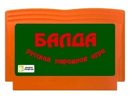 Игра для Dendy: Балда (русская народная игра)