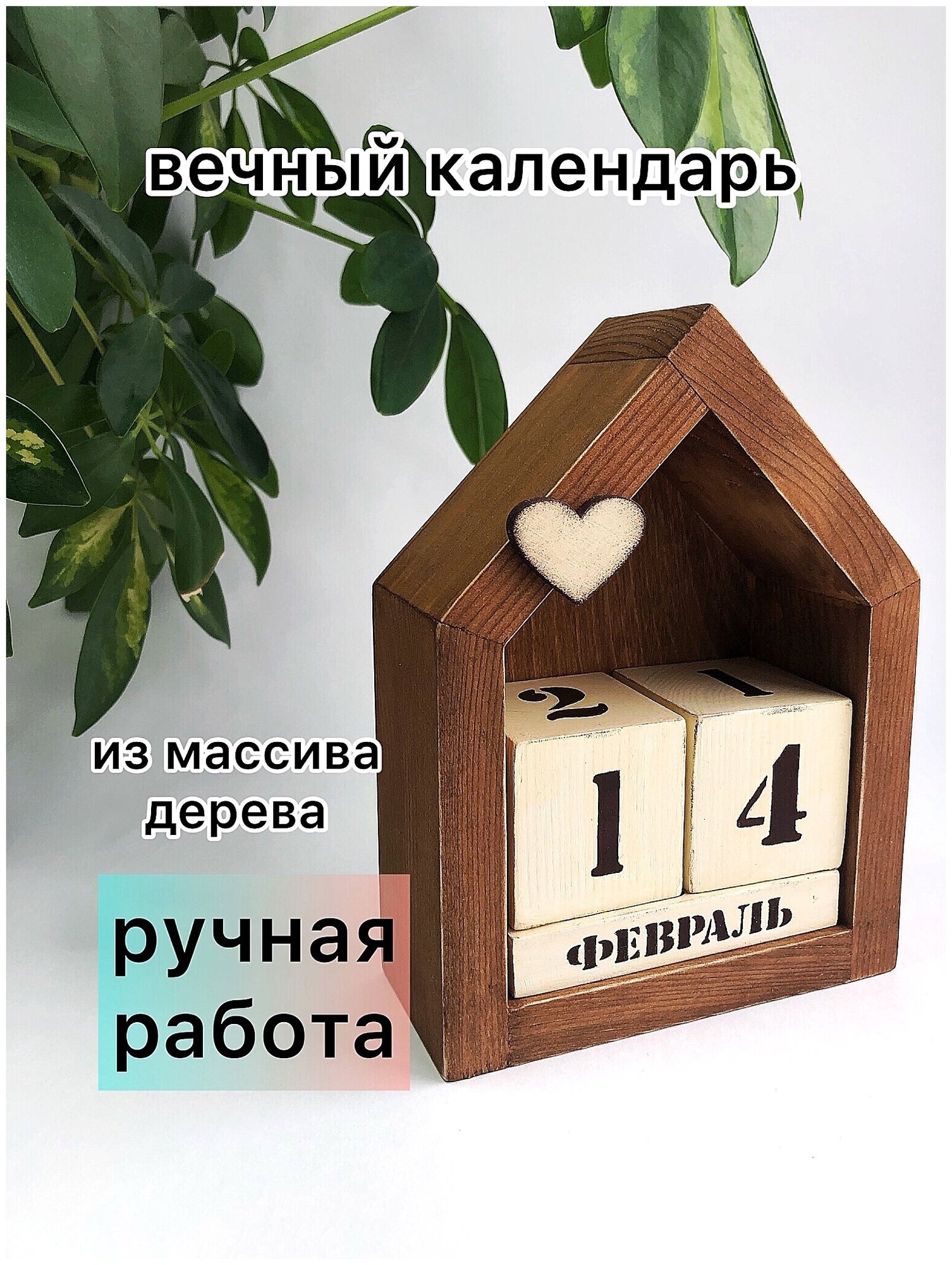 Вечный календарь Домик/ календарь из дерева — купить в интернет-магазине  по низкой цене на Яндекс Маркете
