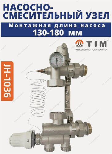 Изображение товара Насосно-смесительный узел для теплого пола с насосом 25х60-130мм, подключение 1 дюйм
