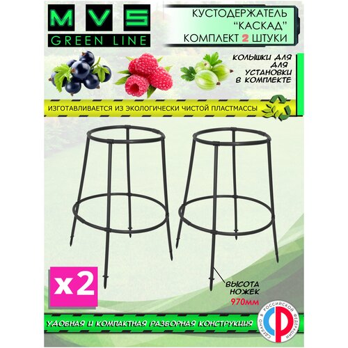 Кустодержатель садовый двухъярусный каскад, Опора для растений, Держатель садовый для растений и кустов, для цветов - 2 штуки