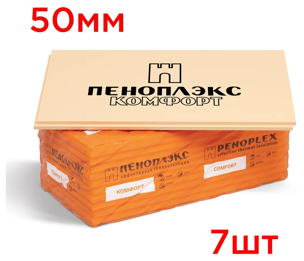 Изображение Пеноплекс Комфорт 1185х585х50мм XPS (7шт=4,85м2=0,243м3) / пеноплэкс Комфорт экструдированный пенополистирол 1185х585х50мм (упак. 7шт=4,85м2=0,2426м3)