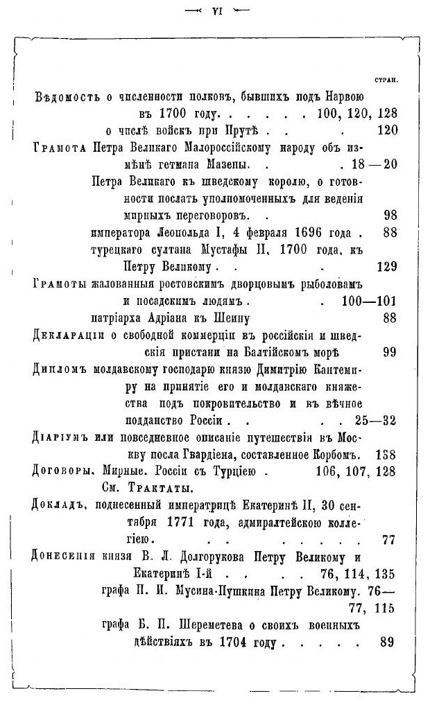 Книга Письма петра Великого, Хранящиеся В Императорской публичной Библиотеке - фото №5