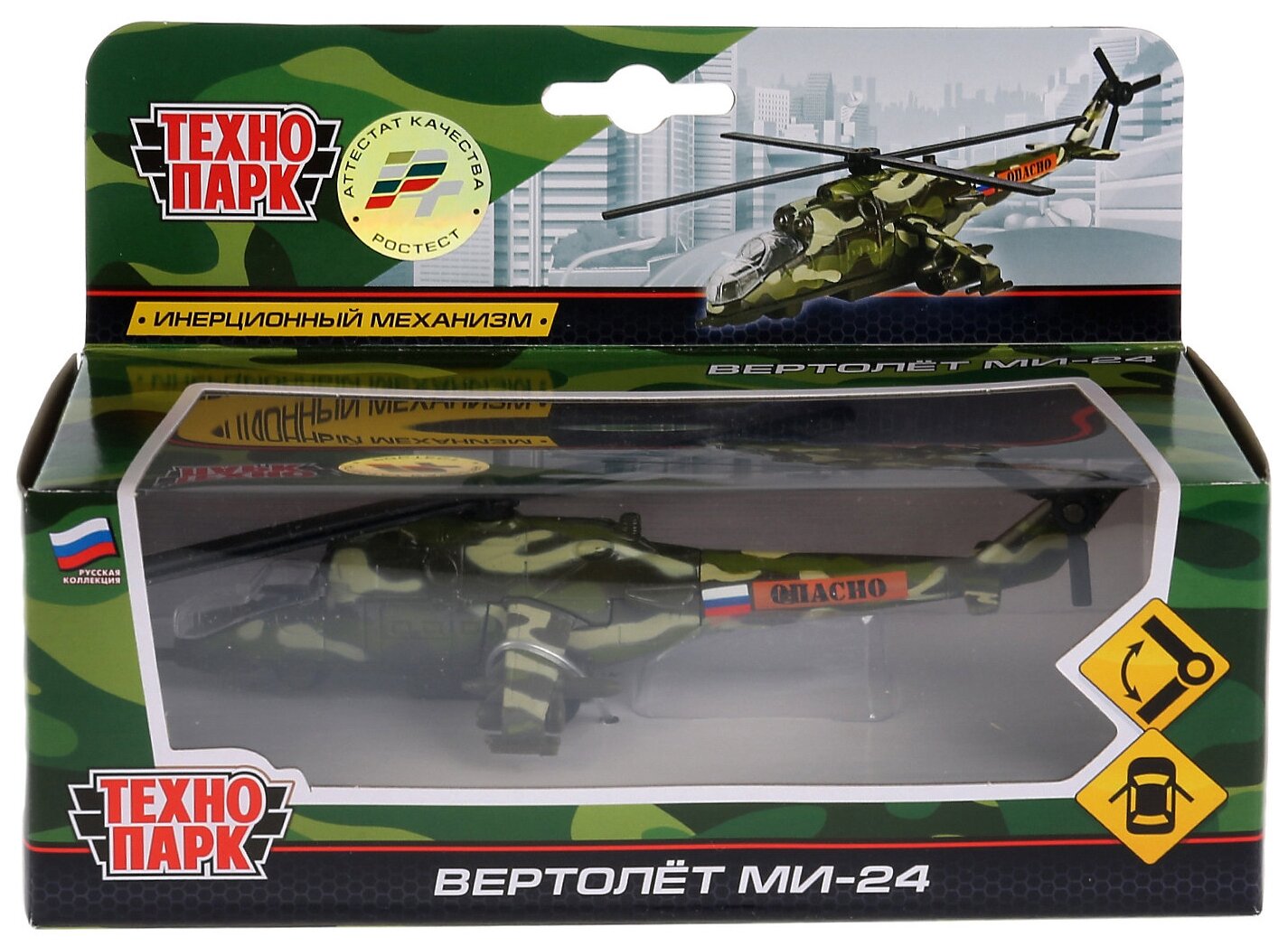 Игрушка Технопарк, Вертолет МИ-24 металл. инерц. 15 см - фото №4