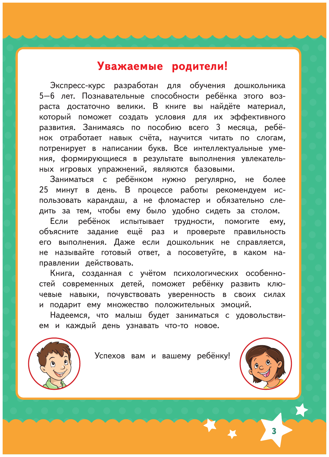 Годовой курс обучения за три месяца для детей 5-6 лет - фото №10