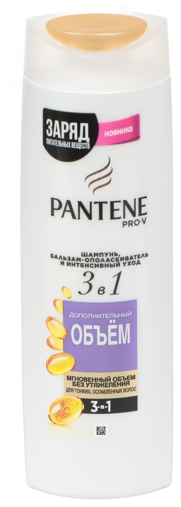 Шампунь, бальзам-ополаскиватель для тонких волос, Pantene Pro-V, 3в1 Дополнительный объем, 360 мл
