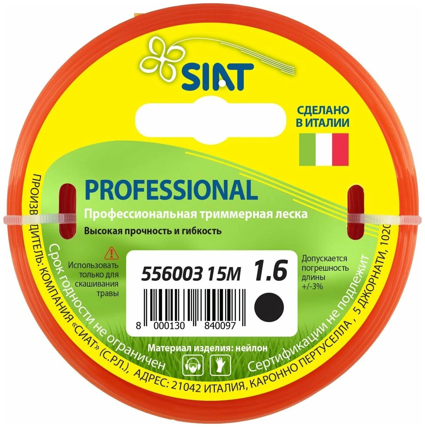 Леска для триммера 1.6 мм Круг (15 м) Professional SIAT (Италия) [556003]