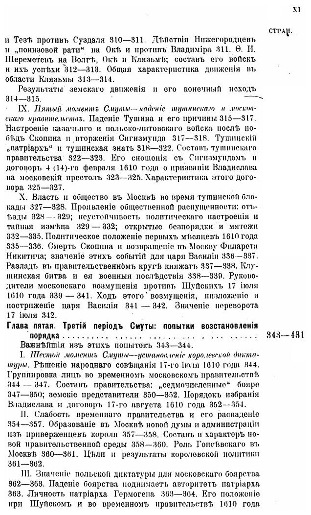 Книга Очерки по истории смуты. в Московском государстве XVI-XVII вв. - фото №9