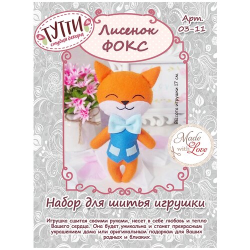 03-11 Набор для изготовления игрушки 