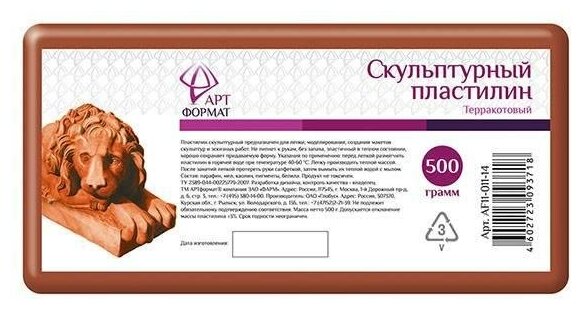 Пластилин скульптурный АРТформат терракотовый, 500г