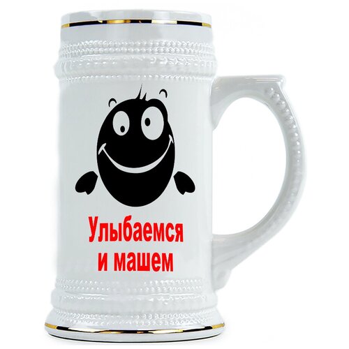 фото Пивная кружка улыбаемся и машем drabs