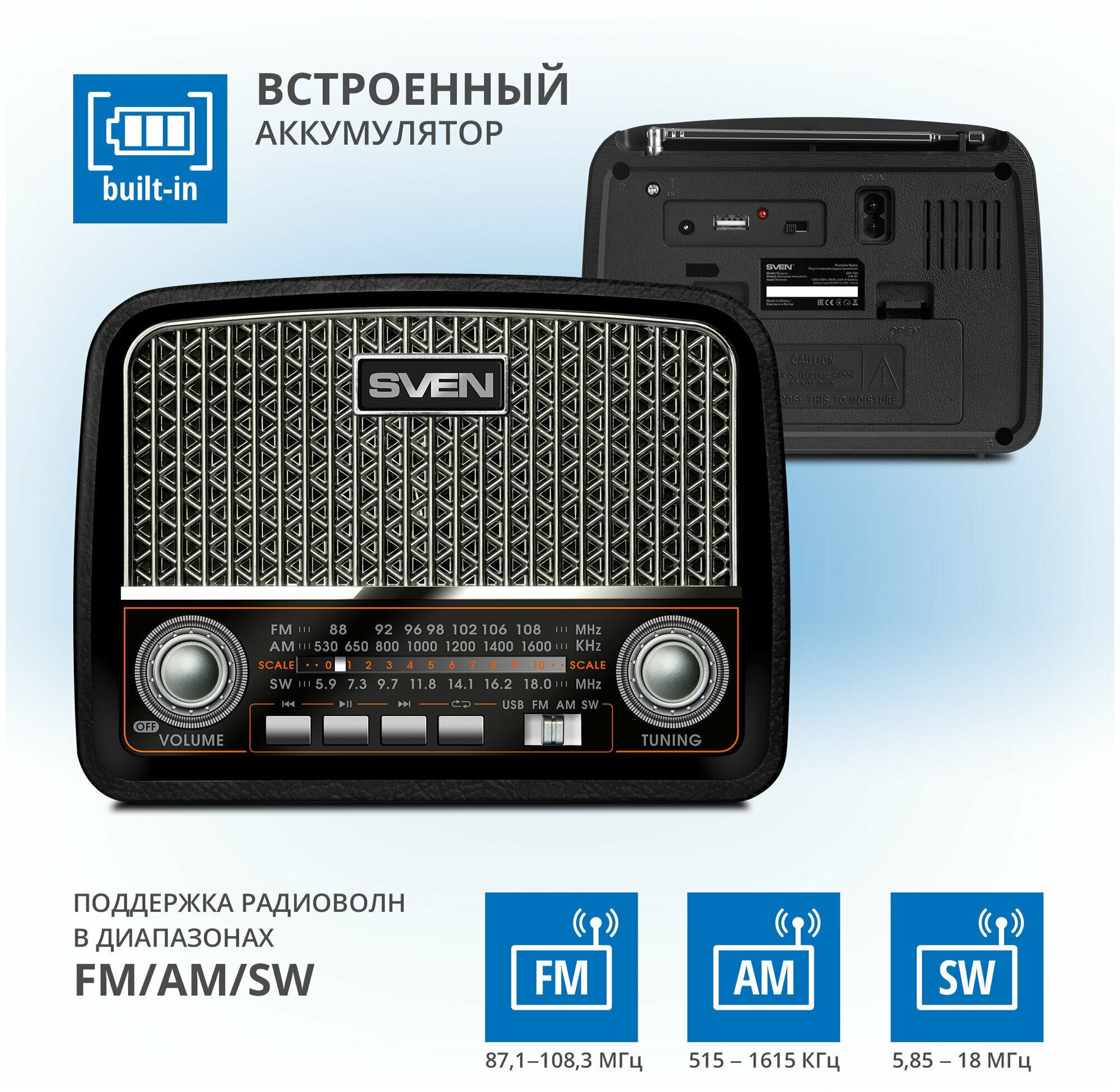 Радиоприёмник SVEN SRP-555
