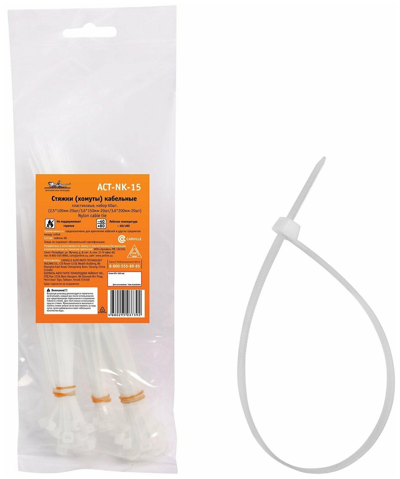 фото Хомут Пластиковый AIRLINE арт. ACT-NK-15