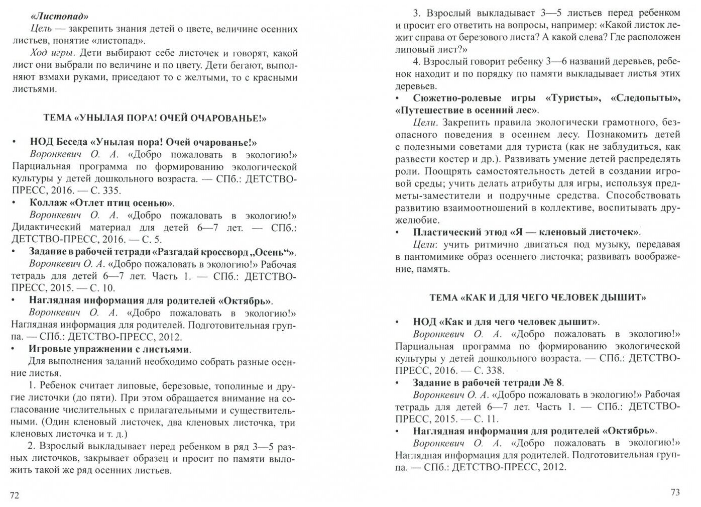 Добро пожаловать в экологию! Комплексно-тематическое планирование. 6-7 лет. - фото №2